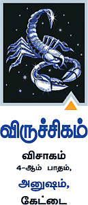 விருச்சிகம்