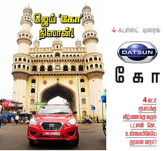 ஜெய் 'கோ' நிஸான்!