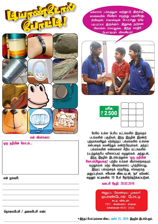 டியாண்டோல் போட்டி!