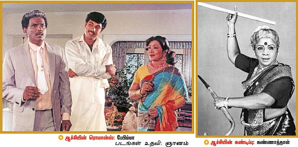 ஆச்சி! - தமிழ் சினிமாவின் பொக்கிஷம்!