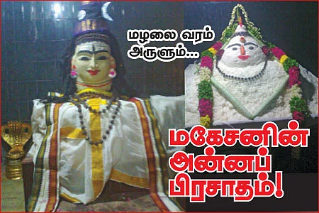 மழலை வரம் அருளும் மகேசனின் அன்னப் பிரசாதம்!