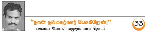 நான் நம்மாழ்வார் பேசுகிறேன் !