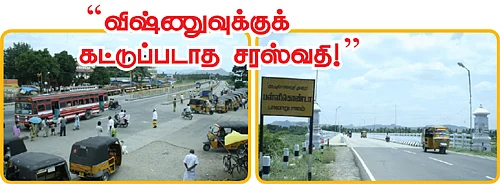 ’’விஷ்ணுவுக்குக் கட்டுப்படாத சரஸ்வதி!’’