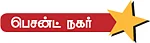 என் ஊர்: ஓவியர் பத்மவாசன்