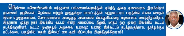 வாழ்க்கைக்கு வழிகாட்டும் புத்தக வங்கி!