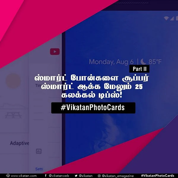உங்க மொபைலை இப்படி பயன்படுத்தி பாருங்க... பட்டையைக் கெளப்பும்! #VikatanPhotoCards