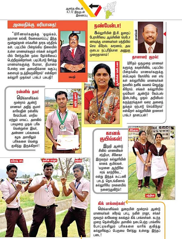 மதுரை கேம்பஸ்