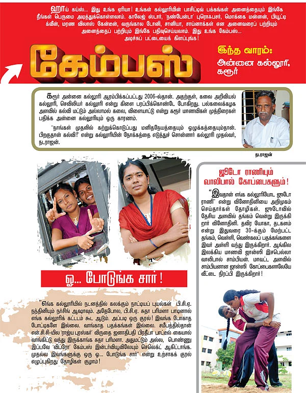 கேம்பஸ்