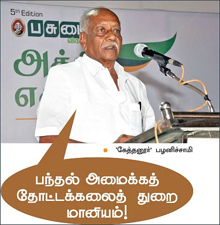 பசுமை விகடன் அக்ரி எக்ஸ்போ ஈரோடு - 2018