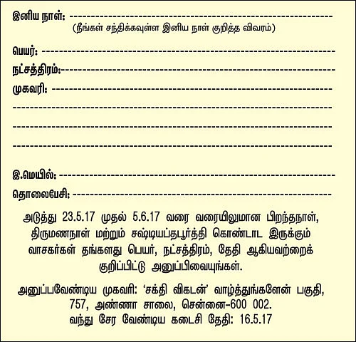 வாழ்த்துங்களேன்!