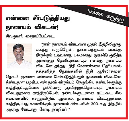 இனியாவது திருந்துவோமா?