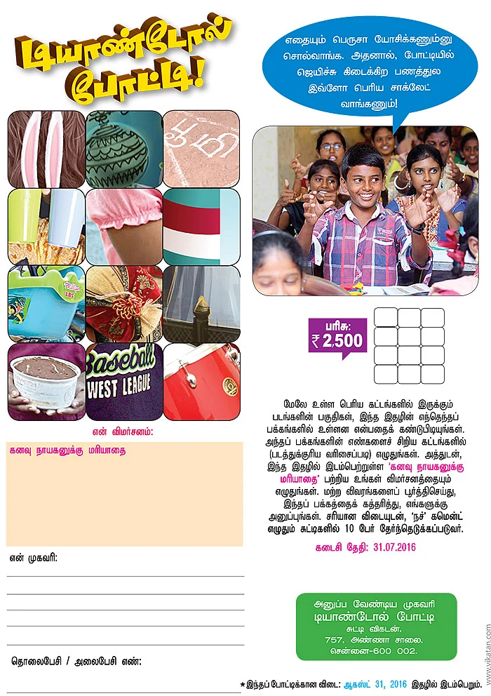 டியாண்டோல் போட்டி!