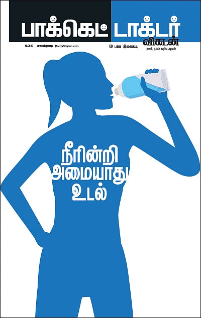 நீரின்றி அமையாது உடல்