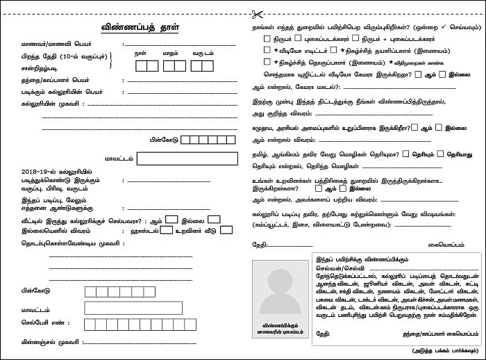 விகடன் மாணவப் பத்திரிகையாளர் பயிற்சித் திட்டம் 2019 - 20