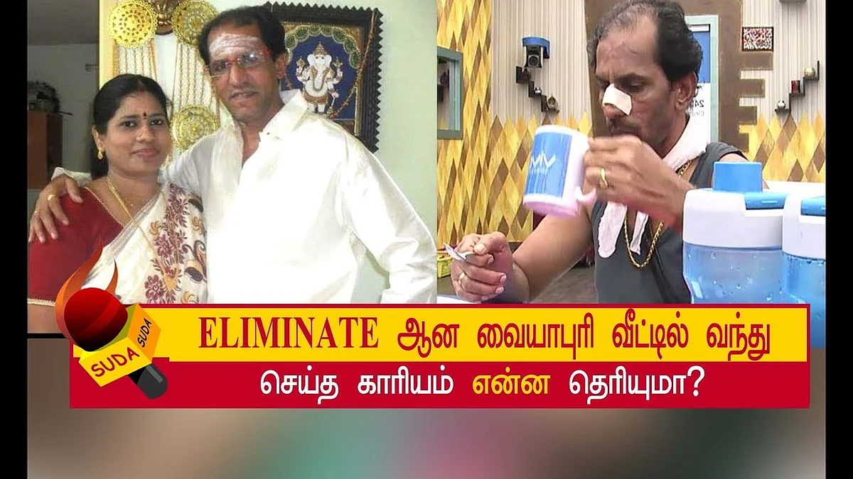 “சமையல்ல இருந்து சண்டை வரை... எல்லாமே ரியல்னு சொன்னார்!” வையாபுரி மனைவி | BIGG BOSS TAMIL