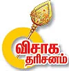 விசாக தரிசனம்: வாழ்வைச் செழிக்கவைக்கும் சென்னிமலை ஆண்டவர்!