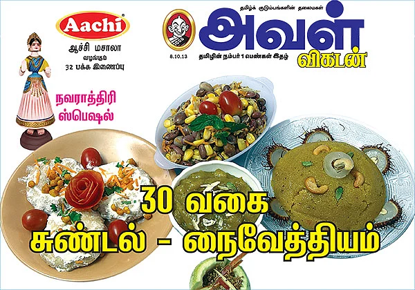 30 வகை சுண்டல் - நைவேத்தியம்