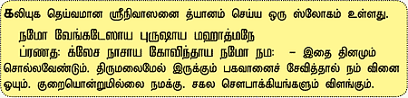 நினைத்ததை நடத்தி வைப்பாய் கோவிந்தா!