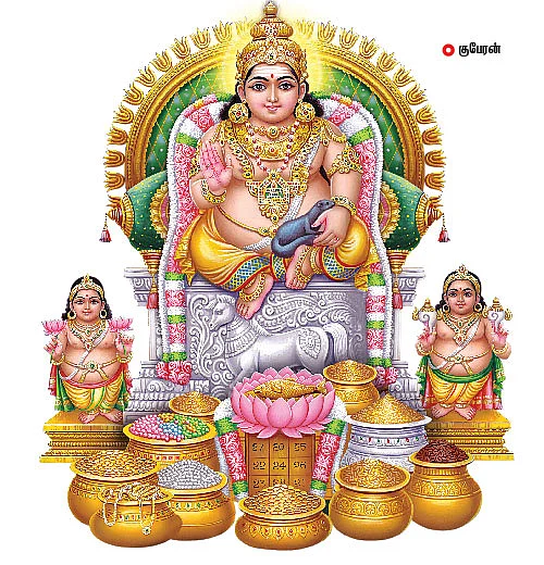 குபேர ரகசியம்!