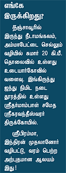 ஆலயம் தேடுவோம்!