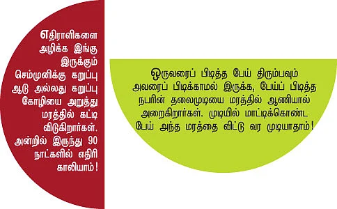 பேயே... மூணாவது லட்டு தின்ன ஆசையா?