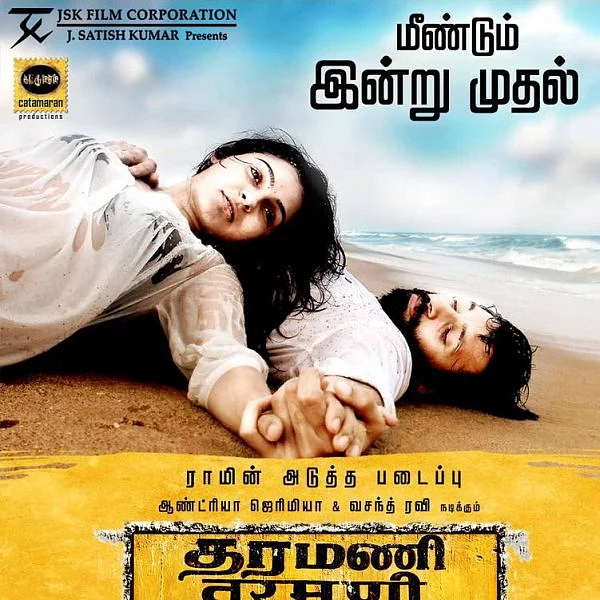 மீண்டும் ரிலீஸாகும் தரமணி..! - தயாரிப்பாளர் அறிவிப்பு