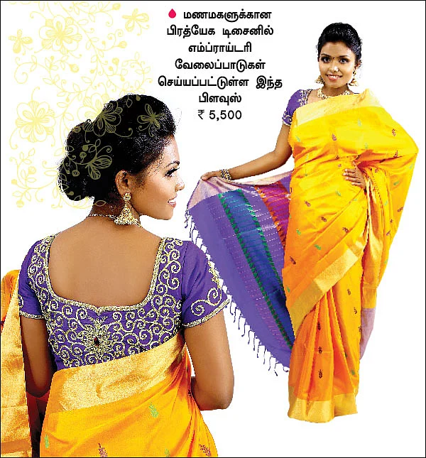டிசைனர் பிளவுஸ்!