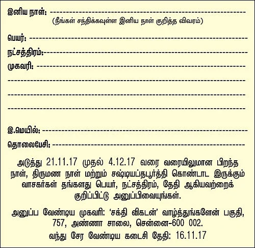 வாழ்த்துங்களேன்!