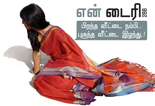 என் டைரி - 288