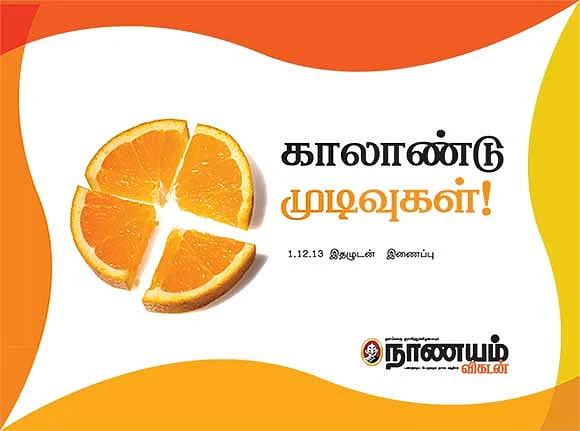 செப்டம்பர் காலாண்டு முடிவுகள் எப்படி?