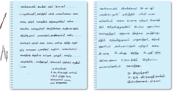 முத்தான கையெழுத்து !