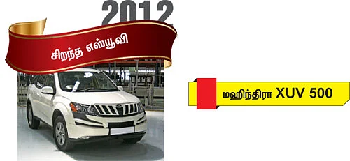 2012 மோட்டார் விகடன் விருதுகள்