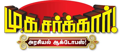 மந்திரி தந்திரி! - 30