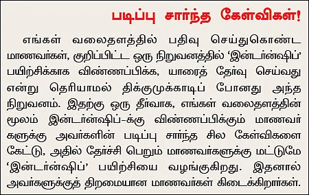 ட்வென்டி19 டாட்காம்: சம்பளத்துடன் பயிற்சி தரத் தயார்!