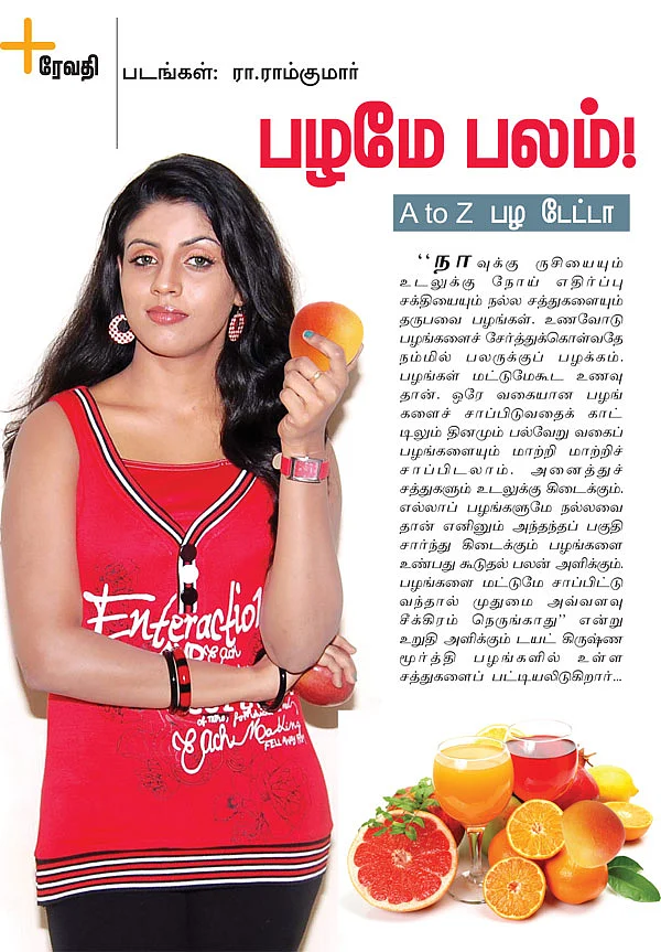 பழமே பலம்!