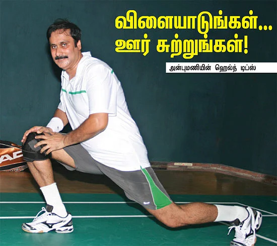 அன்புமணியின் ஹெல்த் டிப்ஸ்