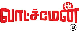 வாட்ச்மேன் - சினிமா விமர்சனம்