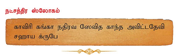 அவிட்டம்