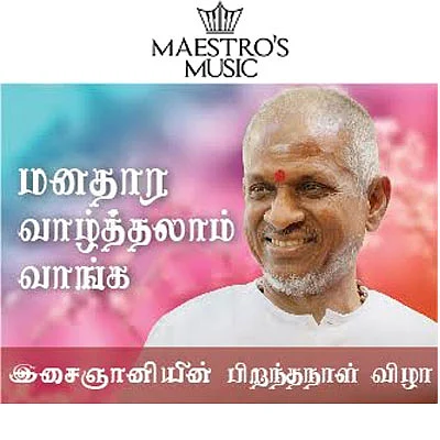 இசைஞானி இளையராஜாவின் பிறந்த நாளன்று அவரை நேரில் பார்த்து வாழ்த்துச் சொல்ல வேண்டுமா? (Sponsored Content)