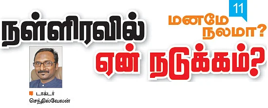 மனமே நலமா?