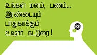 M.L.M மல்டி லெவல் மாய வலை! உங்கள் பணம் பத்திரம்