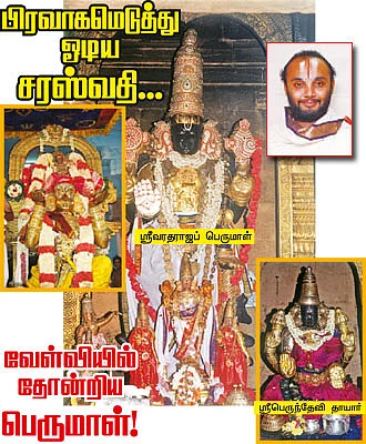பிரவாகமெடுத்து ஓடிய சரஸ்வதி... வேள்வியில் தோன்றிய பெருமாள்!