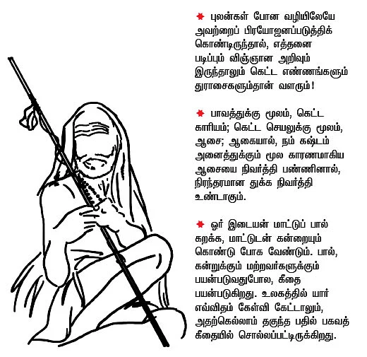 மகா பெரியவா - துளிகள்