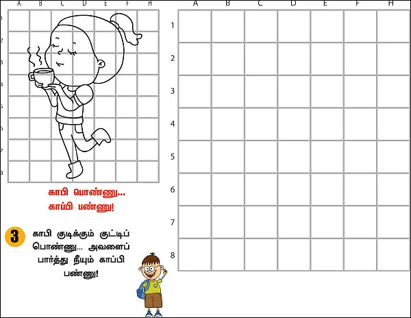 புதிரோடு விளையாடு!