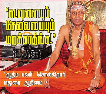 'கடவுளையும் சேவையையும் மறக்காதீங்க!'