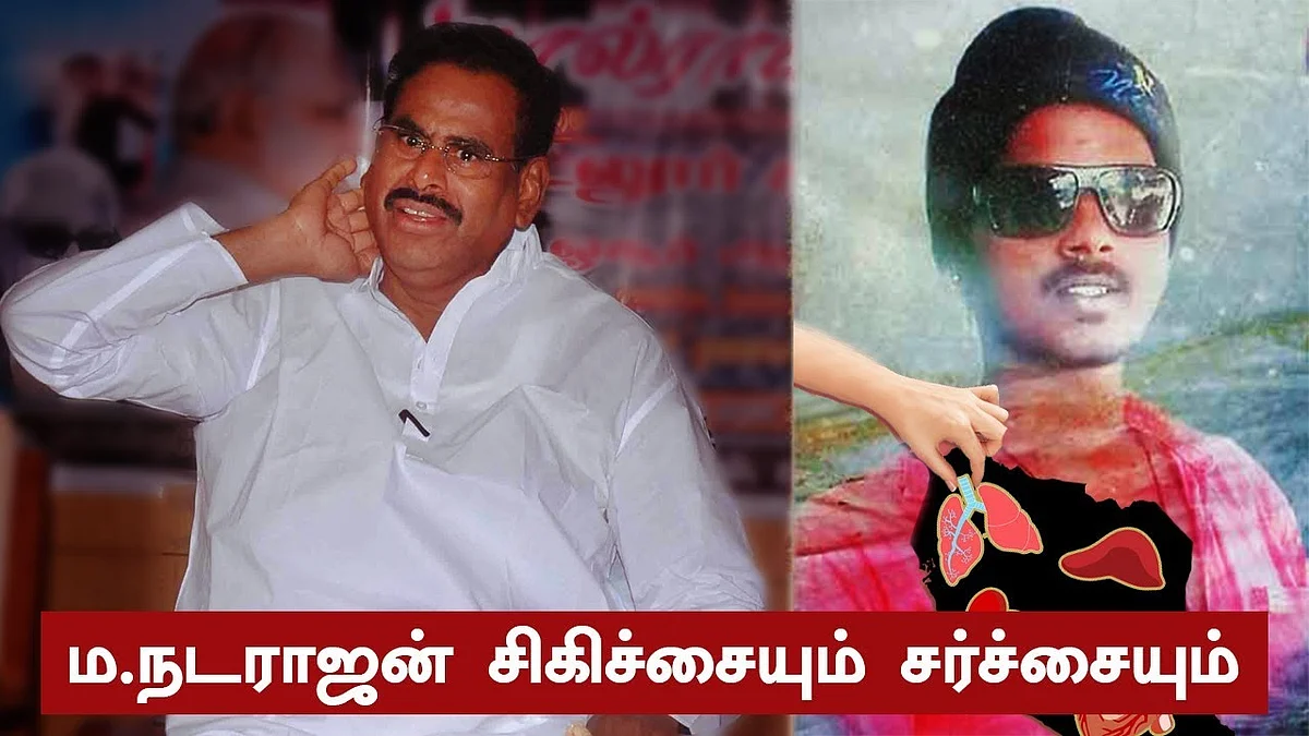 நடராஜனுக்கு 'கல்லீரல்' வந்தது எப்படி ? | Natarajan Organ Transplantation Issue