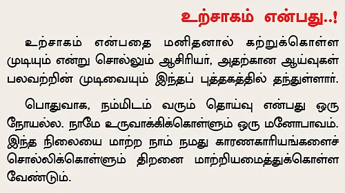 குழந்தைகள் எப்படி வெற்றி பெறுகிறார்கள்?