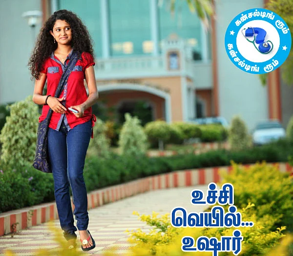 உச்சி வெயில்... உஷார்