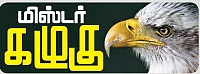 மிஸ்டர் கழுகு: எடப்பாடி அஸ்திரம்!
