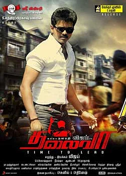 'தலைவா' - ஜெயலலிதாவிற்கு விஜய் கோரிக்கை!